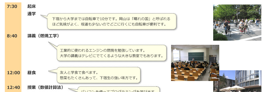 岡山大学工学部機械工学科4年生 N.K.君の場合