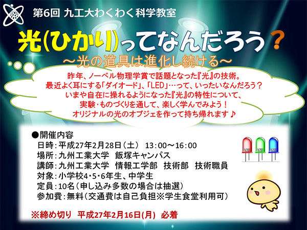 光（ひかり）ってなんだろう？～光の道具は進化し続ける～