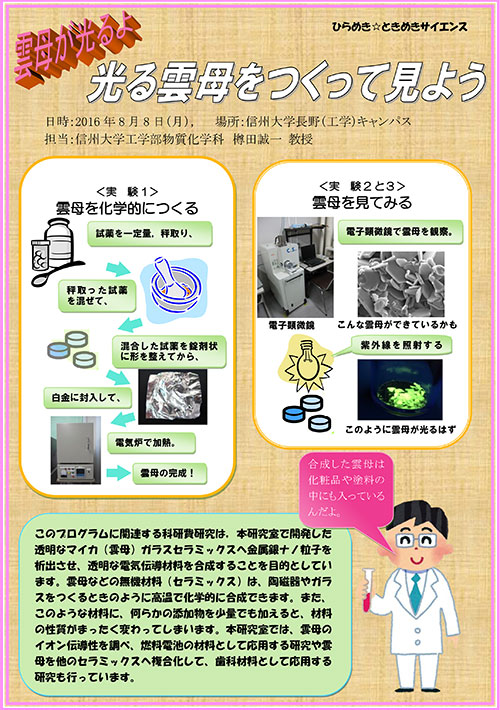 光る雲母をつくって見よう