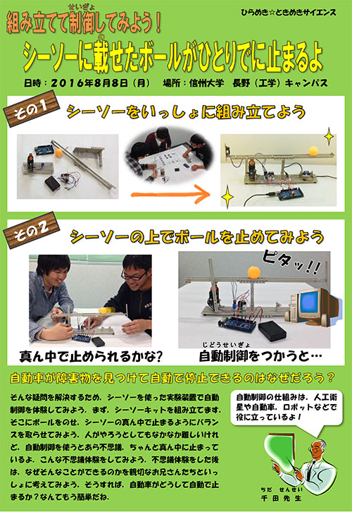 組み立てて制御してみよう！シーソーに載せたボールがひとりでに止まるよ