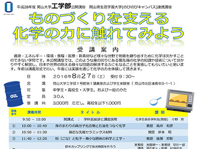 ものづくりを支える化学の力に触れてみよう