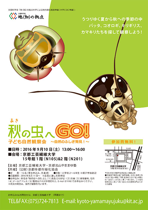 秋の虫へGO！ 子ども自然観察会～自然ふしぎ発見！～