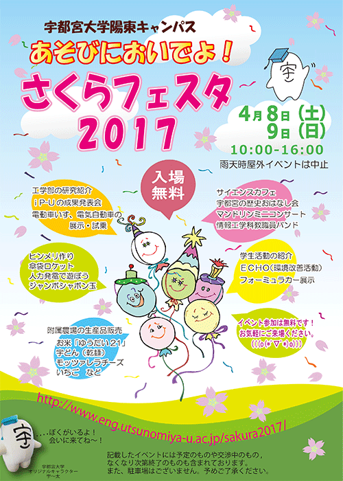 さくらフェスタ2017開催します