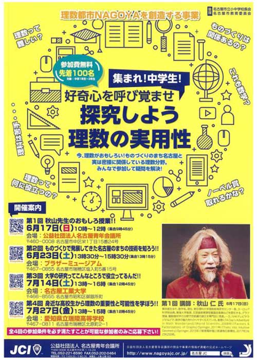 集まれ！中学生「好奇心を呼び覚ませ、探求しよう 理数の実用性」第3回ワークショップが本学で開催されます。