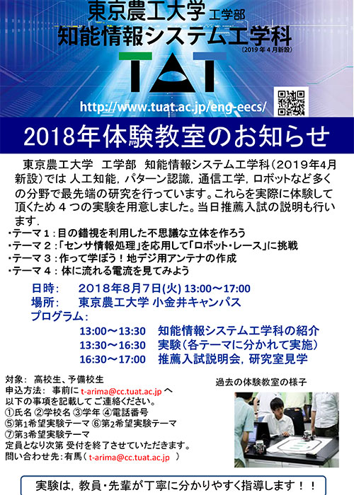工学部機械システム工学科主催　体験教室