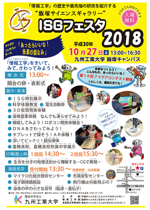 ISGフェスタ2018を開催します。