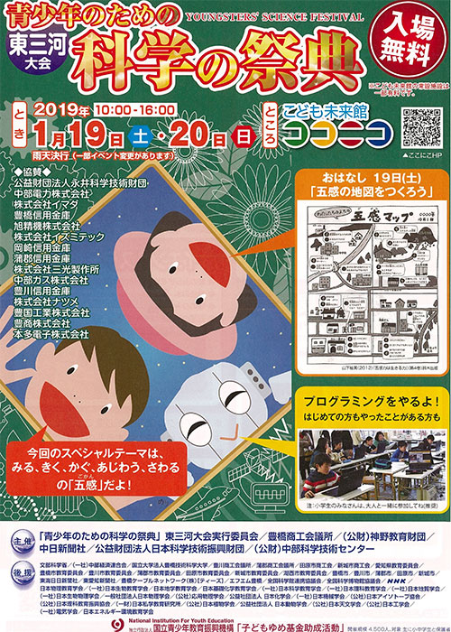 「青少年のための科学の祭典2018 東三河大会」に出展します