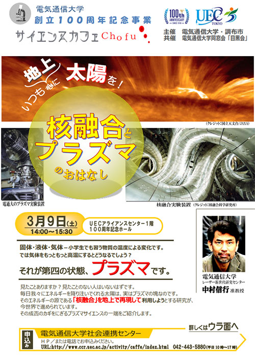 第9回　いつも地上に太陽を！ ～核融合とプラズマのおはなし～