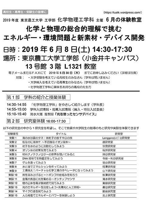 化学と物理の総合的理解で挑む エネルギー・環境問題と新素材・デバイス開発