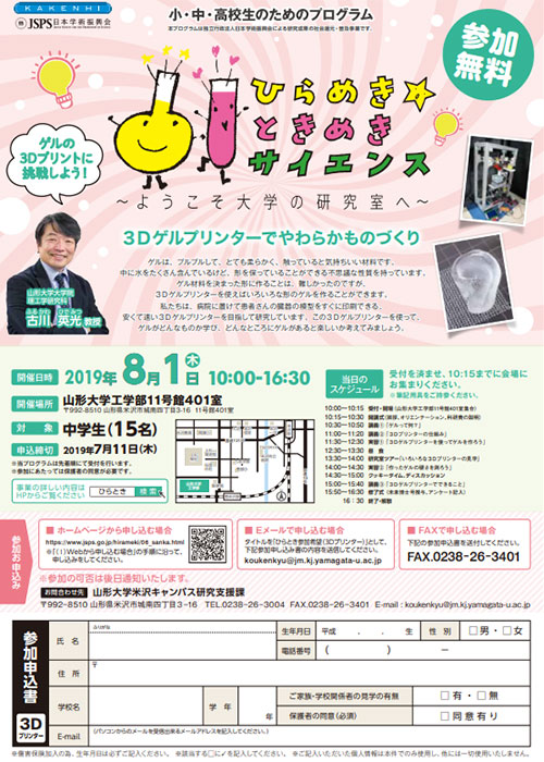 3Dゲルプリンターでやわらかものづくり