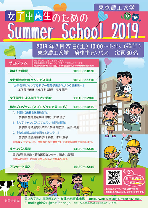 女子中高生のためのサマースクール19 In 農工大 イベント 実験体験会 国立大学56工学系学部hp