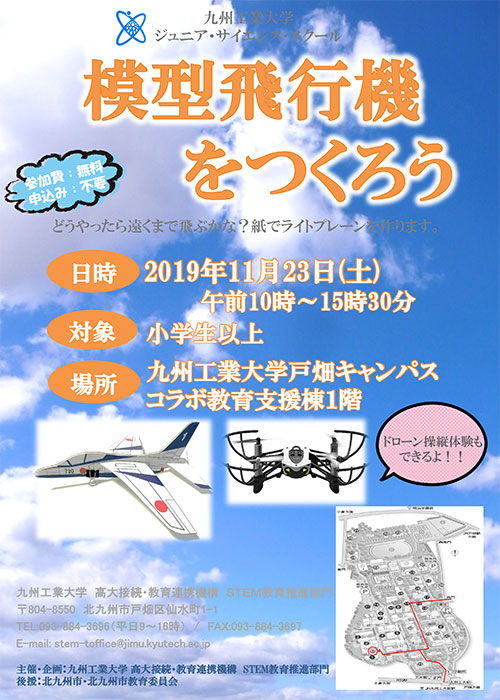 第115回ジュニア・サイエンス・スクール