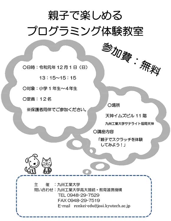 親子で楽しめるプログラミング体験教室