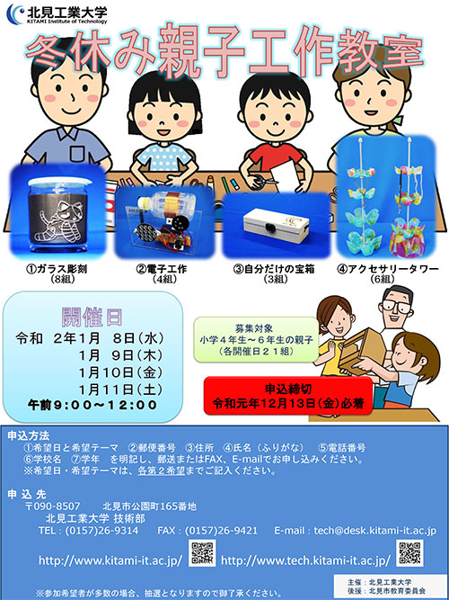 冬休み親子工作教室を開催します