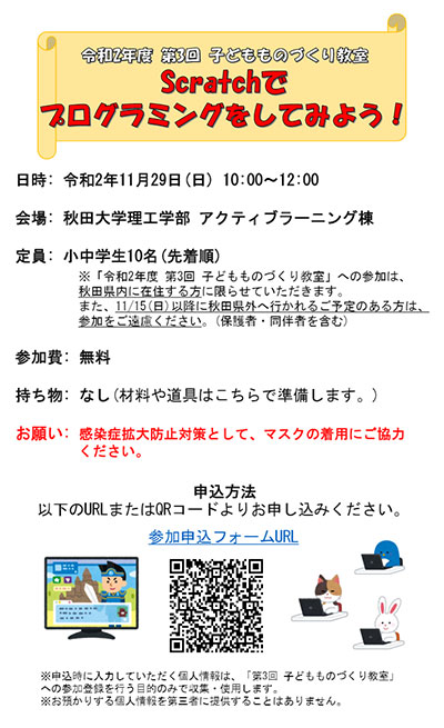 令和2年度 第3回子どもものづくり教室「Scratchでプログラミングをしてみよう！」