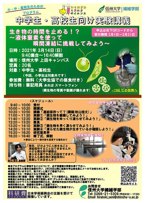 ひらめき☆ときめきサイエンス2020 ～ようこそ大学の研究室へ～ 開催のご案内