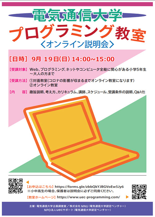 電気通信大学プログラミング教室／uecプログラミング教室 教室説明会