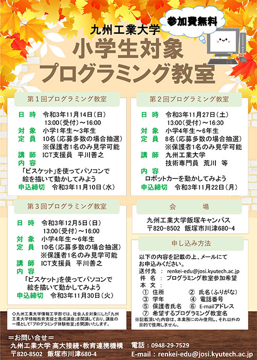 小学生対象プログラミング教室