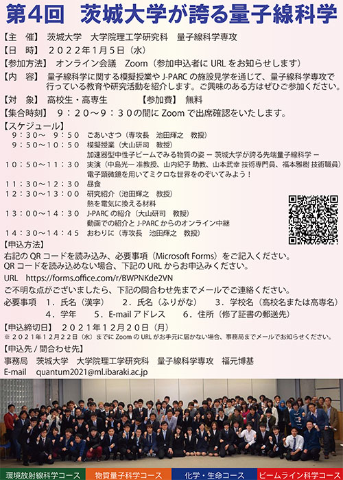 第4回 茨城大学が誇る量子線科学
