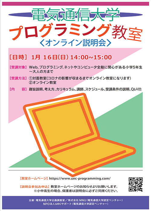 電気通信大学プログラミング教室／uecプログラミング教室 教室説明会