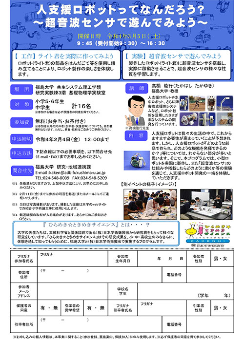 人支援ロボットってなんだろう？～超音波センサで遊んでみよう～