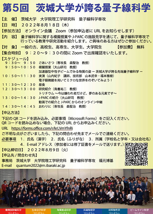第5回 茨城大学が誇る量子線科学