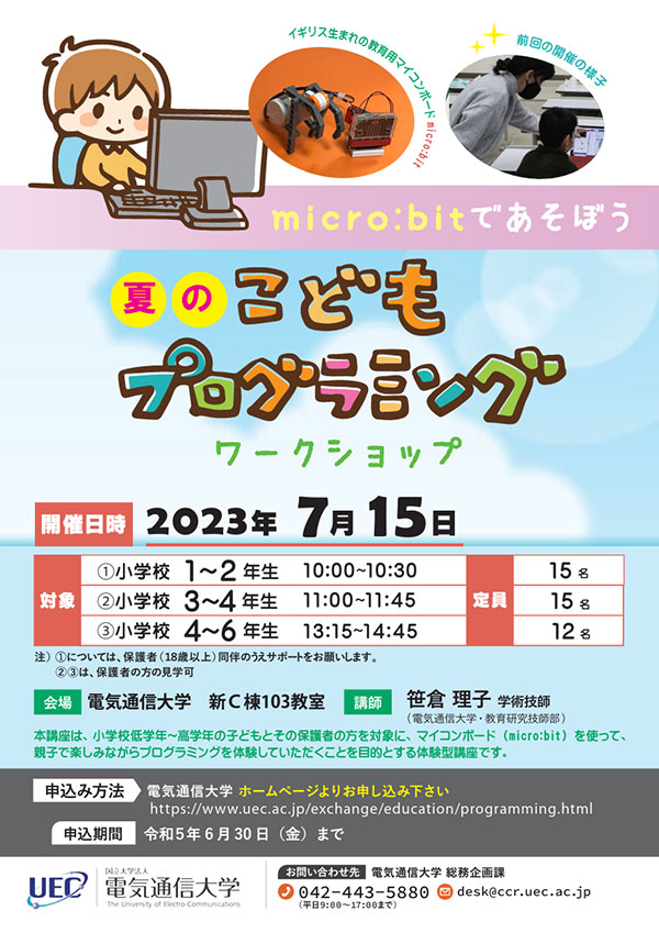 子どもプログラミング・ワークショップ