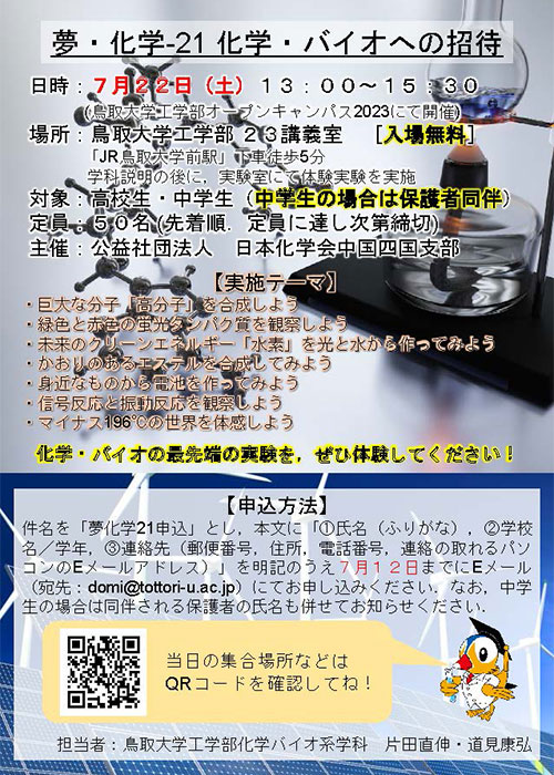 夢・化学-21 化学・バイオへの招待