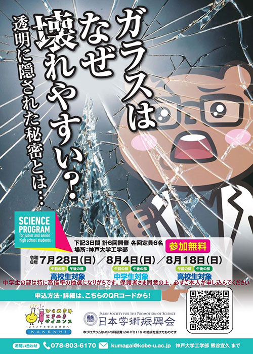 ガラスはなぜ壊れやすい？透明なガラスの見えない秘密を解き明かそう！