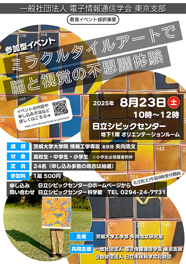 ミラクルタイルアートで脳と視覚の不思議体験