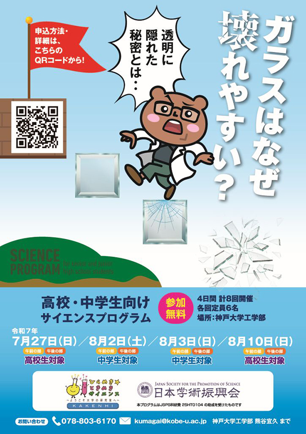 ガラスはなぜ壊れやすい？透明に隠れた秘密とは・・