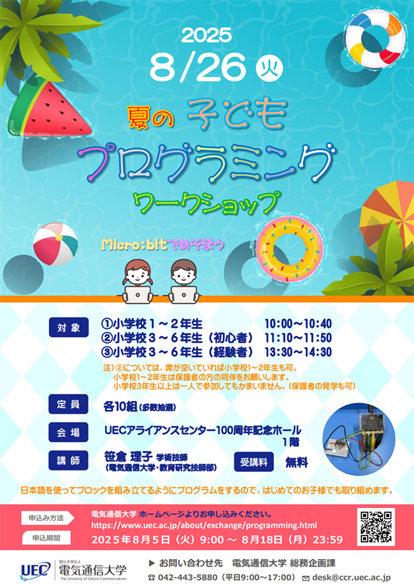 子どもプログラミング・ワークショップ