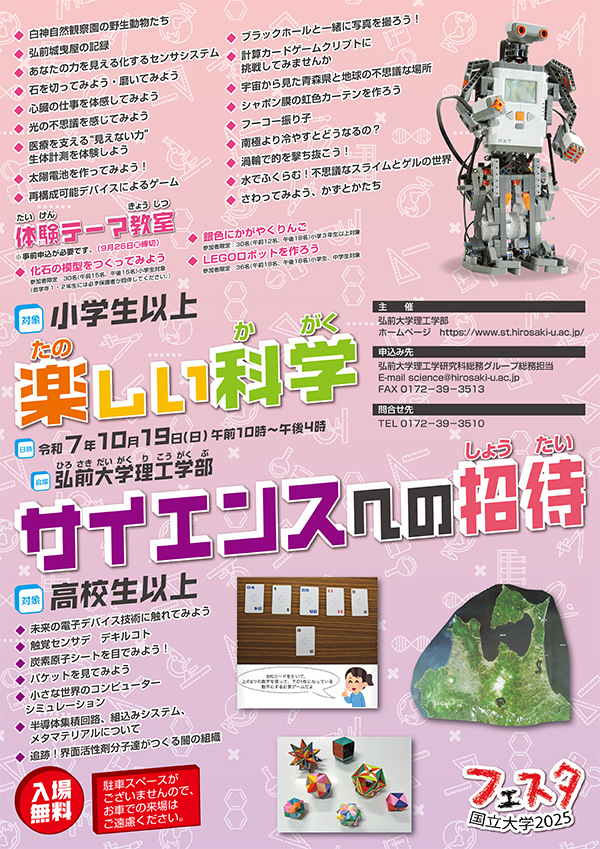 楽しい科学・サイエンスへの招待