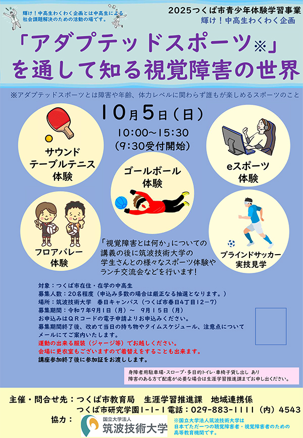 輝け！中高生わくわく企画