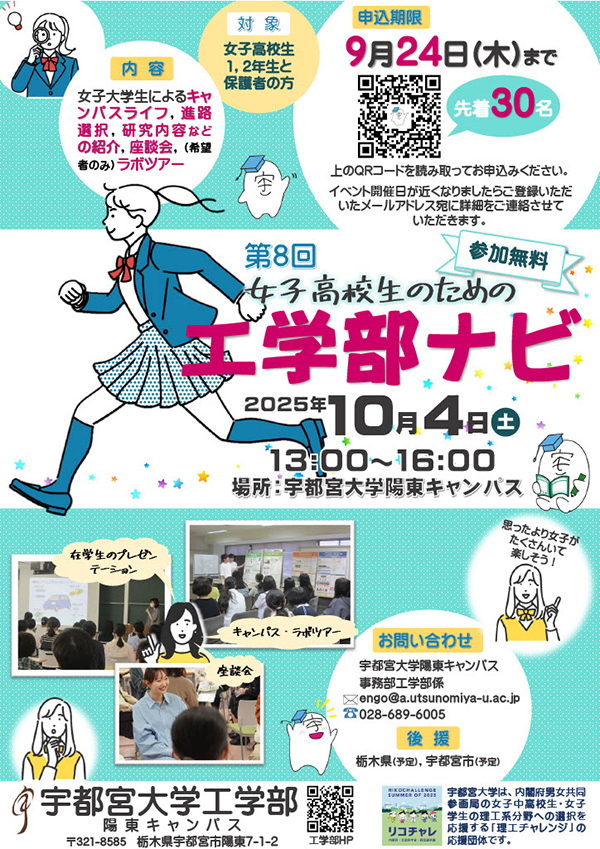 第8回 女子高校生のための工学部ナビ