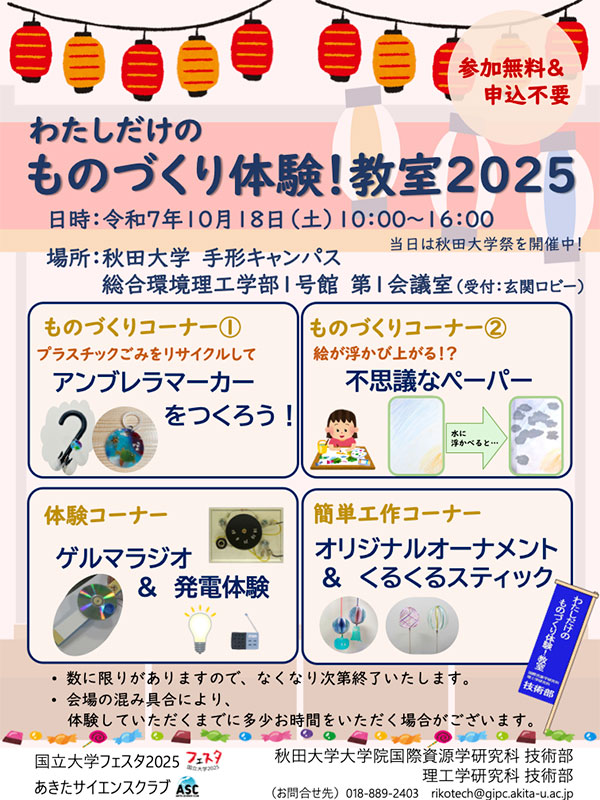 わたしだけのものづくり体験！教室2025