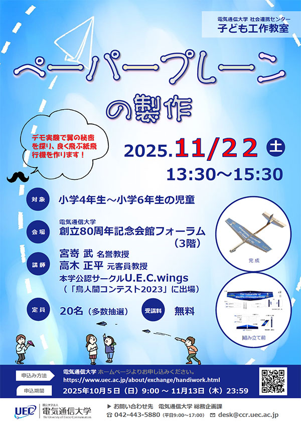 子ども工作教室「ペーパープレーンの製作」
