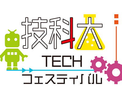 小中学生向け体験学習教室