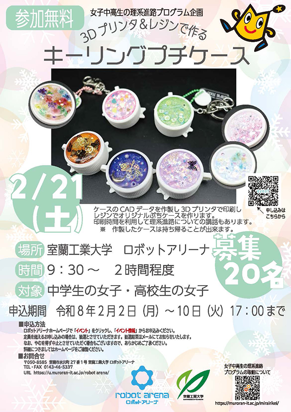 女子中高生のためのものづくりハンズオン教室を開催します