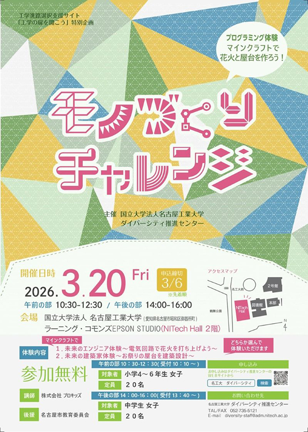 モノづくりチャレンジ「第5回プログラミング体験講座：マインクラフトで花火と屋台を作ろう！」