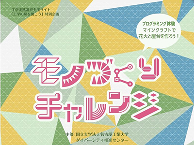 第5回プログラミング体験講座：マインクラフトで花火と屋台を作ろう！
