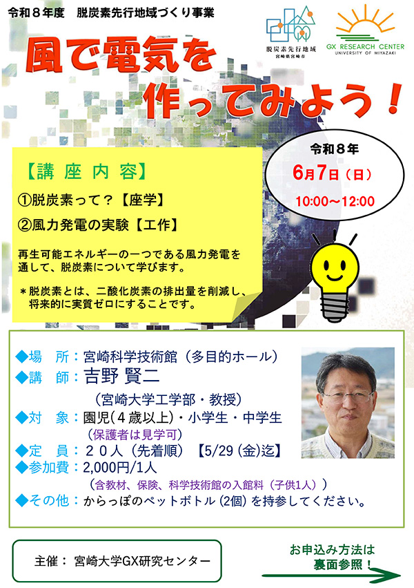 風で電気を作ってみよう！
