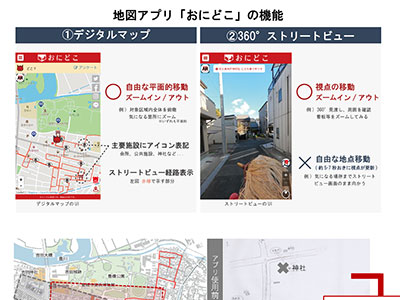地図アプリ「おにどこ」利用者の都市イメージ