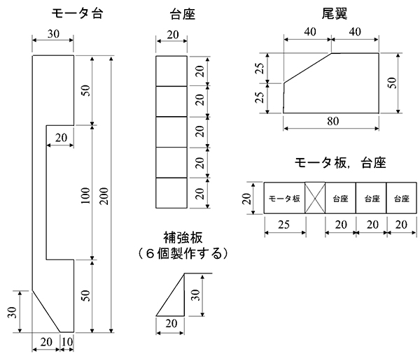 図２　モータ台・台座等の詳細寸法図